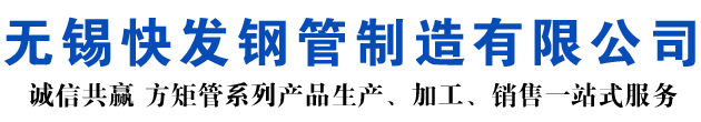 湛江矩形管_湛江方矩管_湛江无缝矩形管_湛江无缝方矩管_湛江无缝方管厂家_湛江方管厂